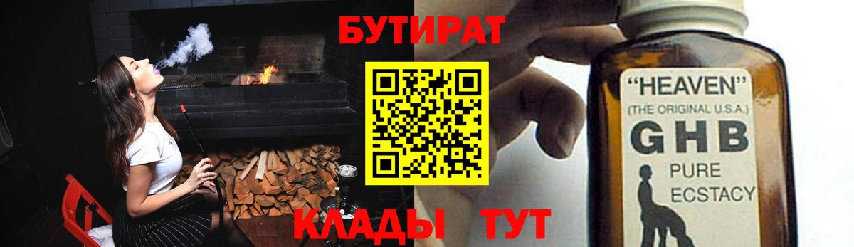 БУТИРАТ бутик  Вход с VPN  Коммунар 