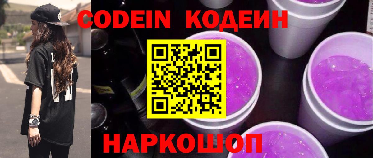 Коммунар  Кодеин Purple Drank  Вход с VPN  Кодеиновый сироп Lean Purple Drank 