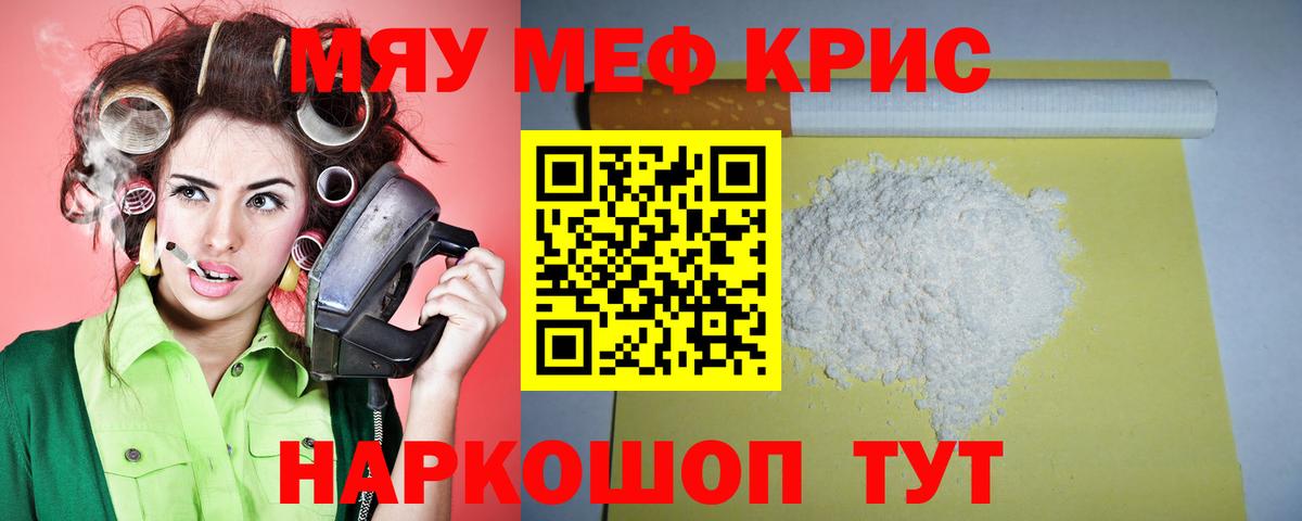 Меф  Вход с VPN  Коммунар  МЯУ-МЯУ mephedrone  МЕФ 